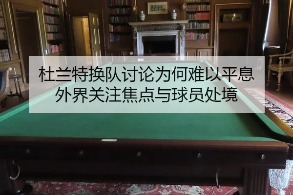 du-lan-te-huan-dui-tao-lun-wei-he-nan-yi-ping-xi-wai-jie-guan-zhu-jiao-dian-yu-qiu-yuan-chu-jing-2-142.jpg